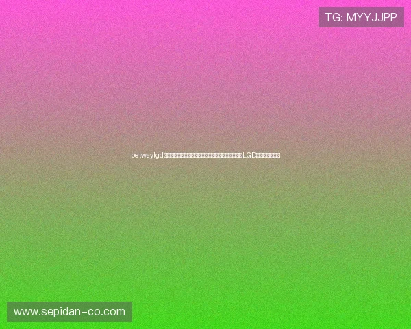 betwaylgd战队最新比赛战绩分析与精彩瞬间回顾助你全面了解LGD战队的最新表现